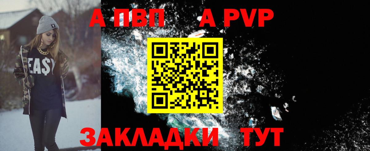 Альфа ПВП VHQ Полевской