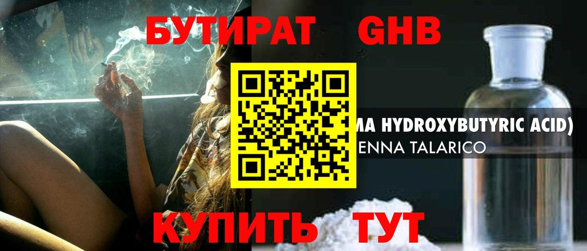БУТИРАТ буратино Полевской