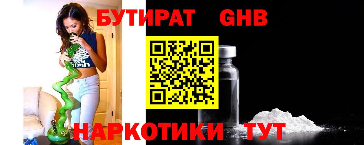 Бутират буратино  БУТИРАТ  Полевской  Вход с VPN 