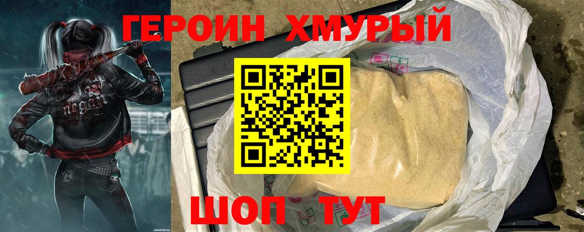 Героин VHQ Полевской