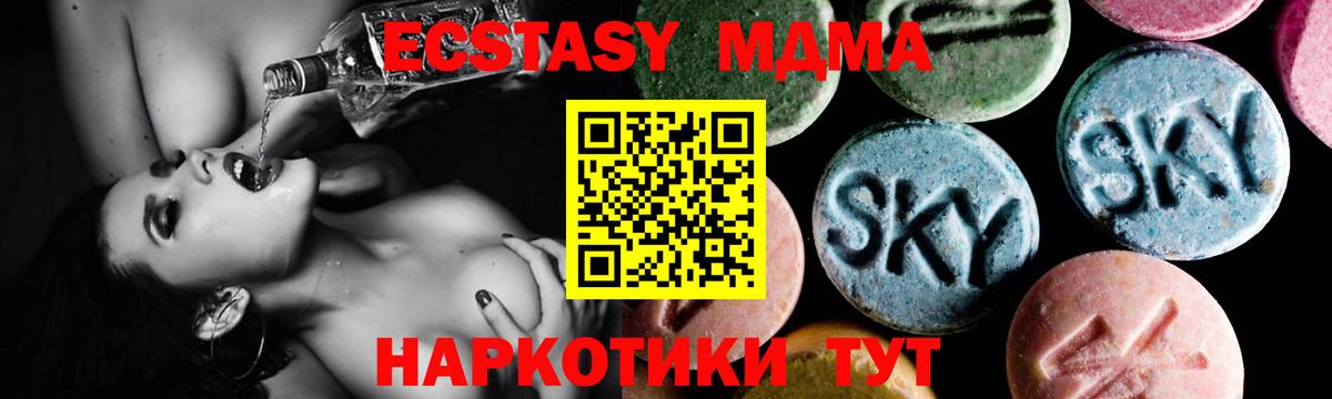МДМА кристаллы  Вход с VPN  Полевской  МДМА VHQ 