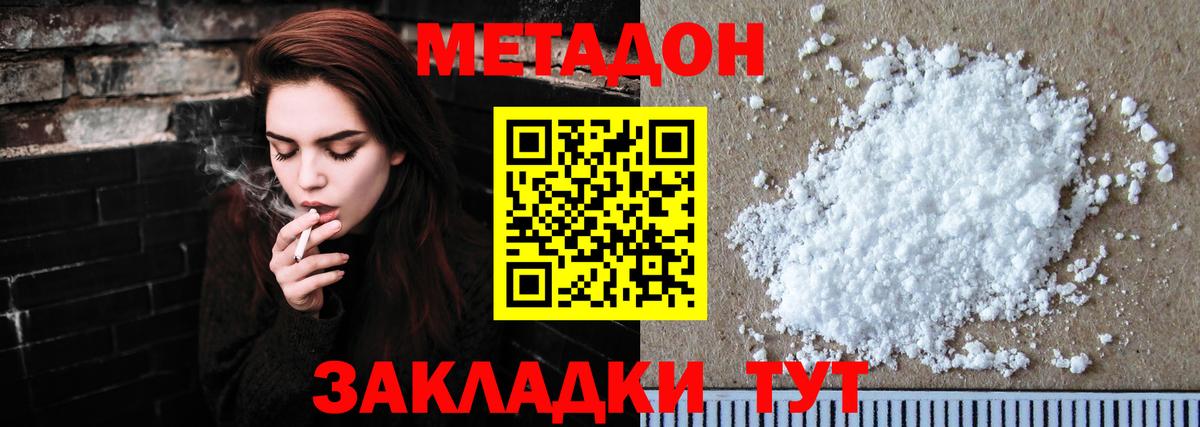 МЕТАДОН methadone  Вход с VPN  МЕТАДОН белоснежный  Полевской 